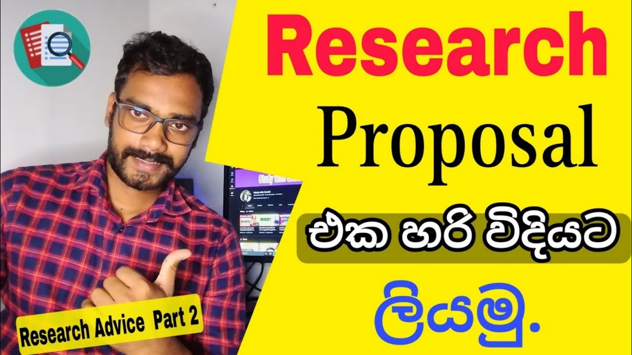 Research Proposal එක හරි විදියට ලියමු. / Study with SAJEE