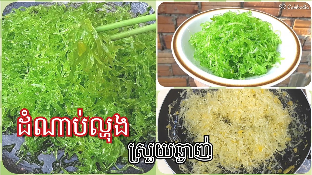 វិធីធ្វើដំណាប់ល្ហុង ឬ ដំណាប់កៅស៊ូស្រួយឆ្ងាញ់ | Papaya Jam