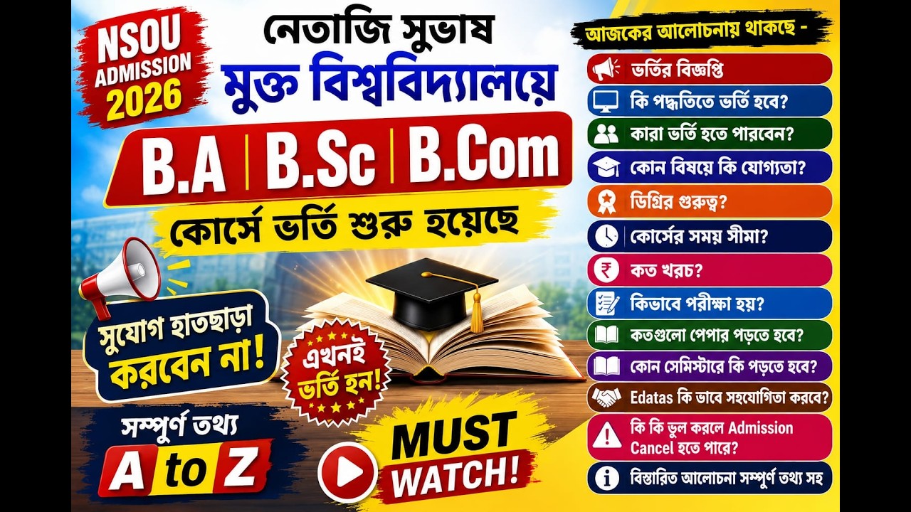 NSOU UG ADMISSION 2026 |NETAJI SUBHAS OPEN UNIVERSITY  FYUG/UG Admission 2026| NSOU Admission2026