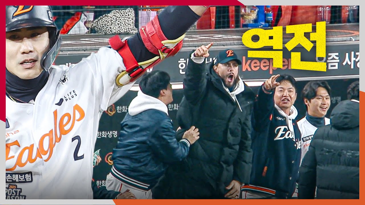 [KS3_LG vs 한화] 동점, 그리고 한화 심우준의 역전 적시타로 다시 비상하는 한화이글스! | 10.29 | 크보모먼트 BY 삼진제약 | 야구 하이라이트