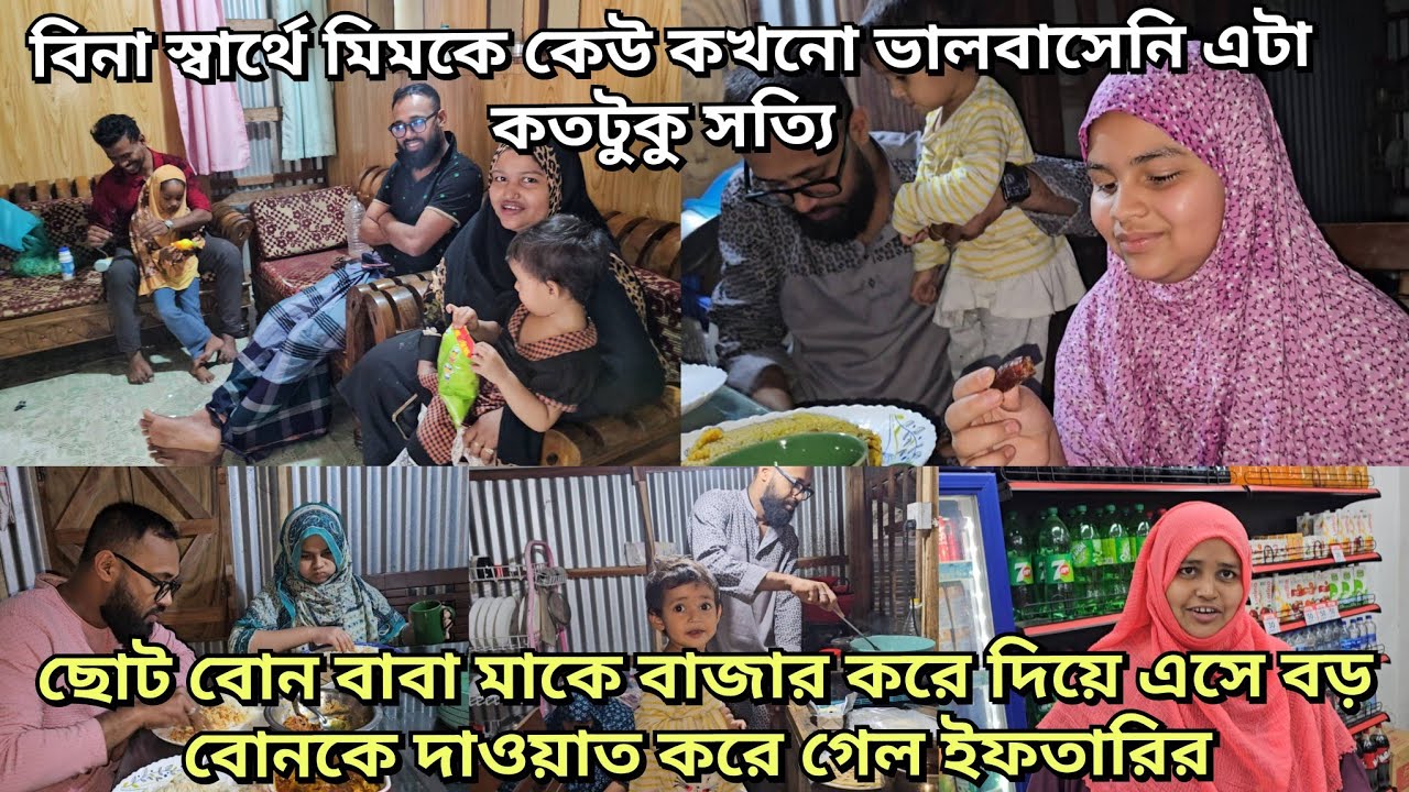 কিছু সত্যি কথা আছে বললে ঝামেলা বাড়বে মিম/মন ভালো রাখতে হলে পরিবারের মধ্যেই থাকতে হবে/moriom vlog