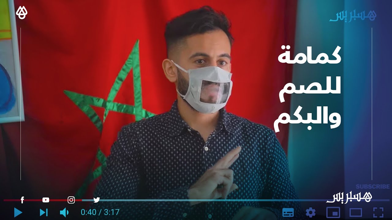 لتسهيل قراءة الشفتين.. جمعية تصمم كمامات خاصة للصم والبكم
