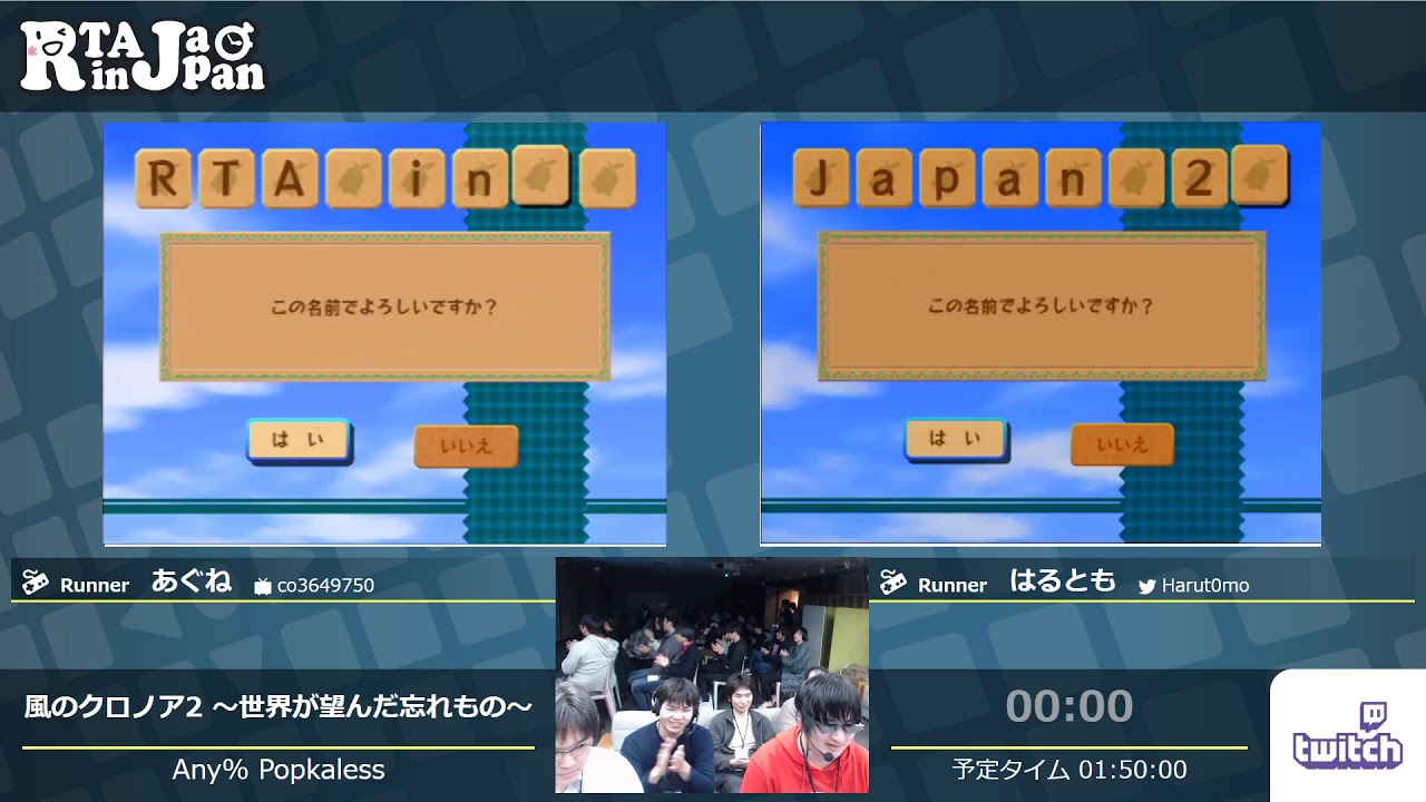 RTA in Japan 2 - 風のクロノア2 ～世界が望んだ忘れもの～