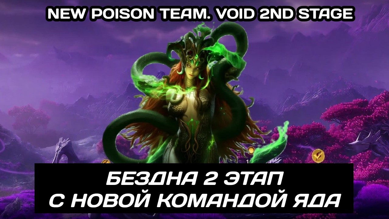 Dragonheir | Dragonstride Abyss Stage 2 with the new poison team