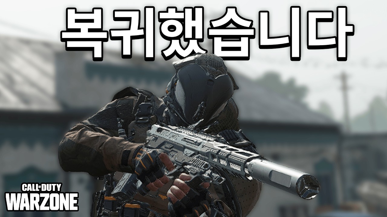 돌아온 탕아 [콜오브듀티 워존]