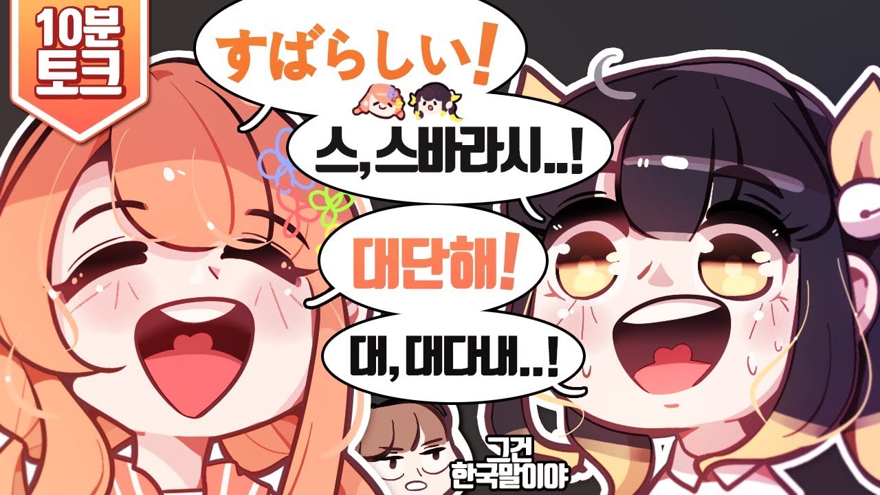 [ 일본인 친구와 탬탬버린과 대화하는 영상 #2 ] - 【지누】