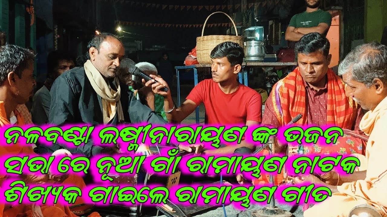 ହେ ପରମ ବ୍ରହ୍ମ ରଘୁକୁଳ ତିଳକ ହେ ଯୋଗା ଧି ରାମ /ବୟସ ସୀମା ଆଗରେ ଏହି ଭଜନ ଟି  ଅତି ସୁନ୍ଦର ଲାଗିଲା 