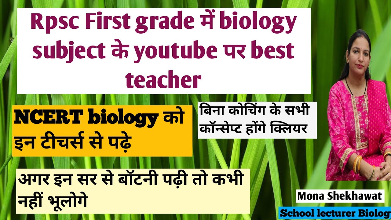 Best teacher on YouTube for RPSC first grade biology, study NCERT biology from these teachers for...