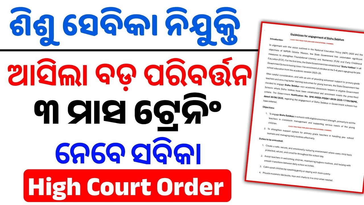 ତିନି ମାସ ଟ୍ରେନିଂ ନେବେ ଶିଶୁ ସେବିକା/Shishu sevika apply online/Shishu vatika