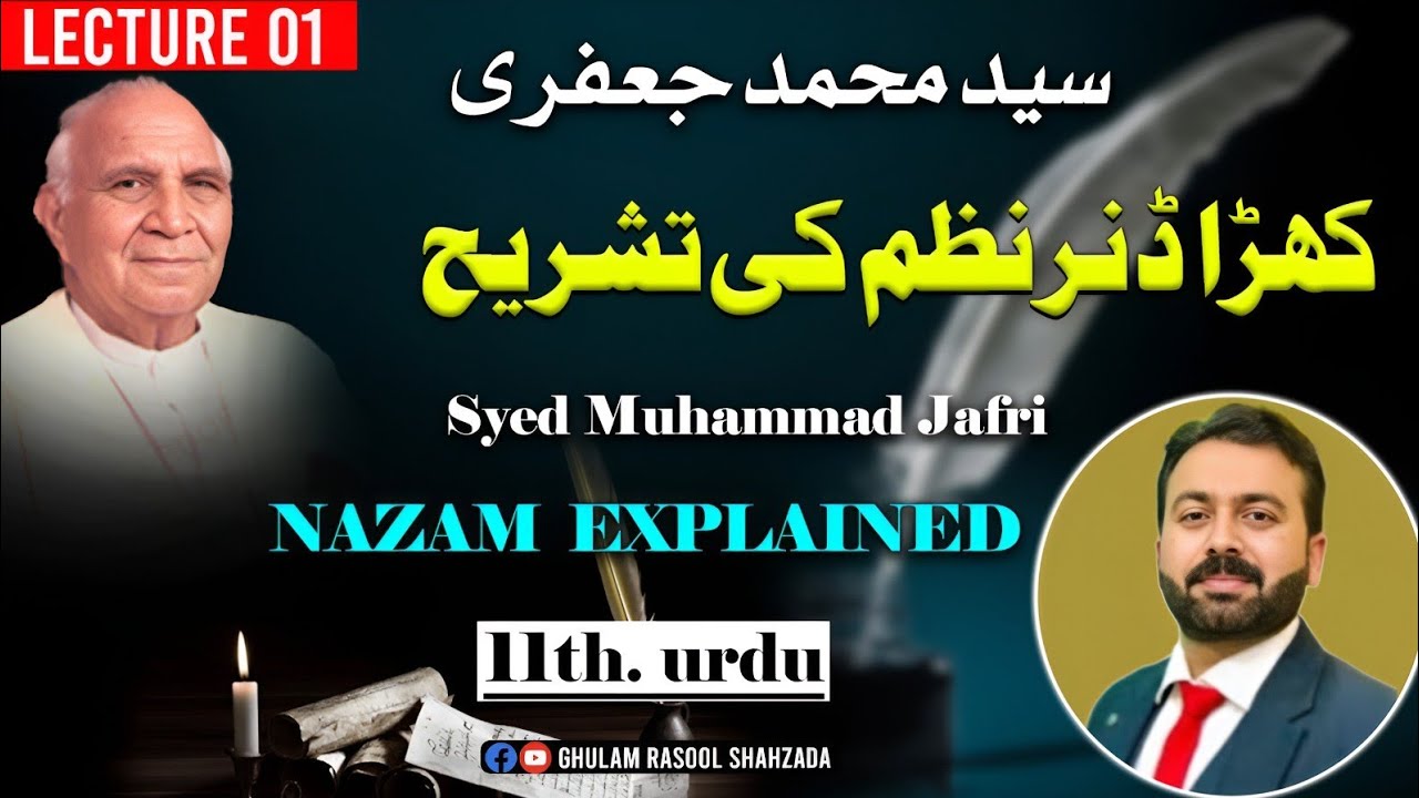 Khara Dinner | نظم کھڑا ڈنر تشریح | Nazam Translation | سیدمحمدجعفری | New Syllabus | Lec No:01