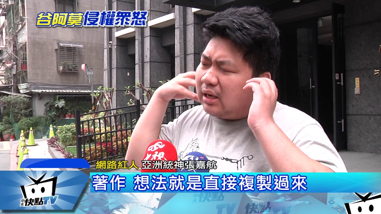 20170426中天新聞　「亞洲統神」酸谷阿莫　能紅是台灣悲哀
