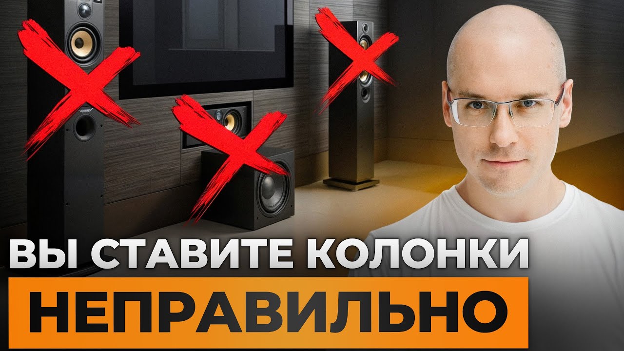 СЕКРЕТ грамотной установки Hi-Fi стерео системы! / Как ИЗБАВИТЬСЯ от SBIR эффекта навсегда?
