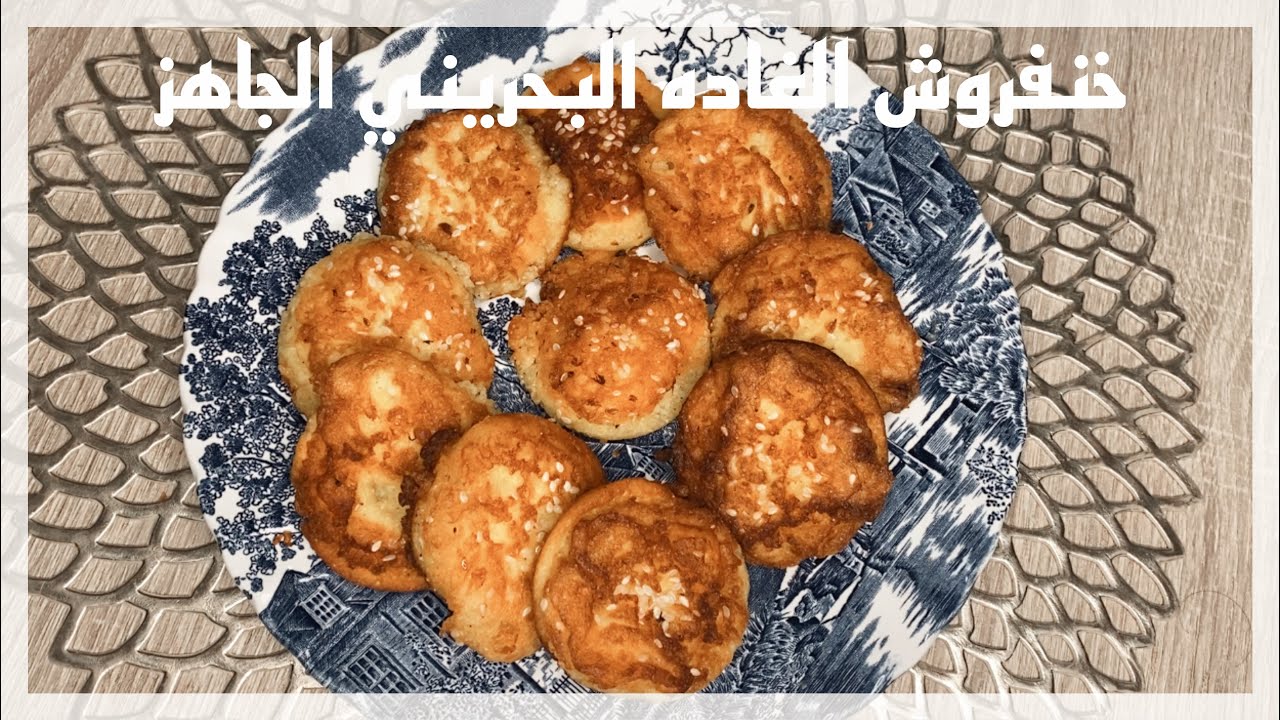خنفروش مصنع الغاده الجاهز