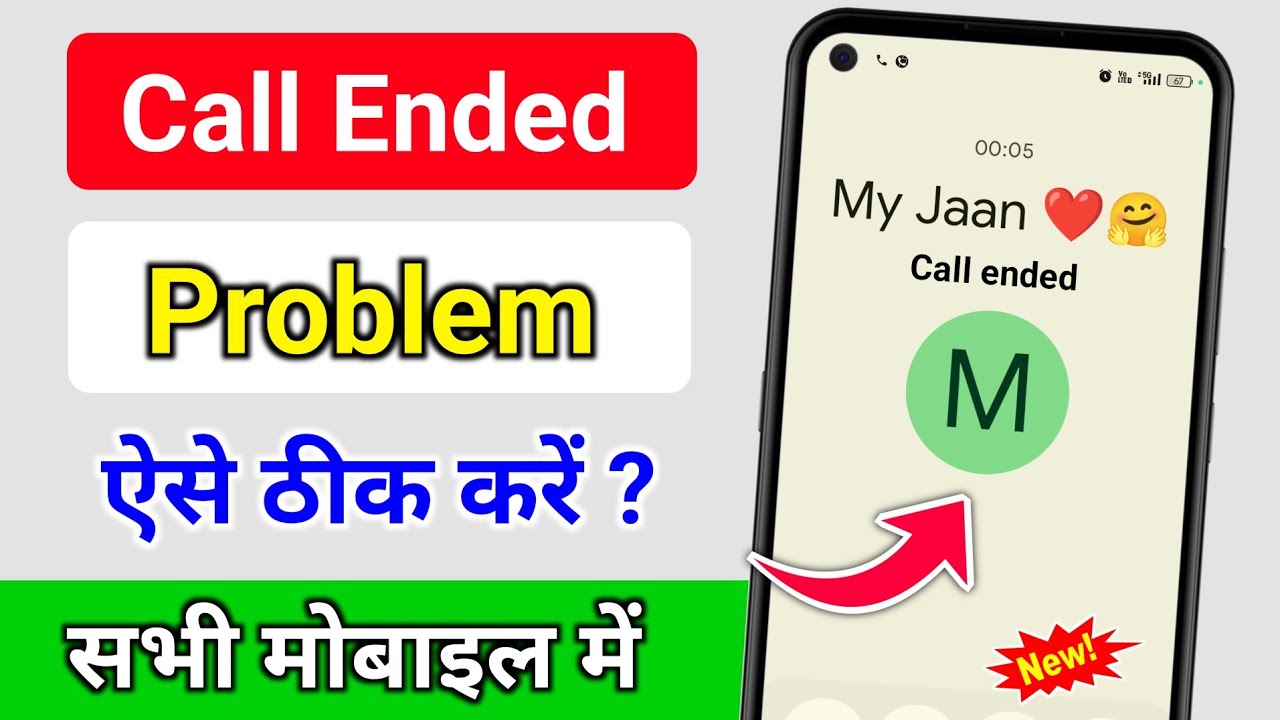 कॉल ended problem कैसे ठीक करें | call ended problem | How To fix call ended problem
