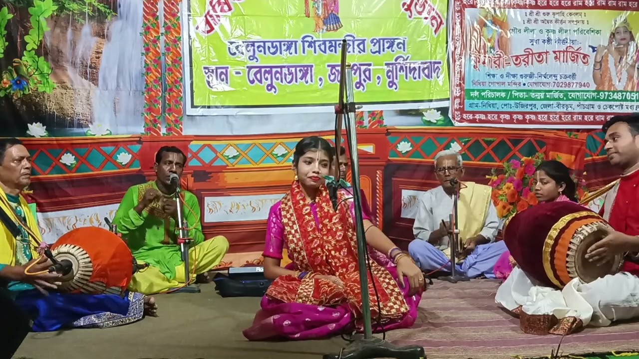 কীর্তনীয়া তরীতা মার্জিত  ( নিধিয়া,বীরভূম)      যোগাযোগ  9734870514 / 7029877940