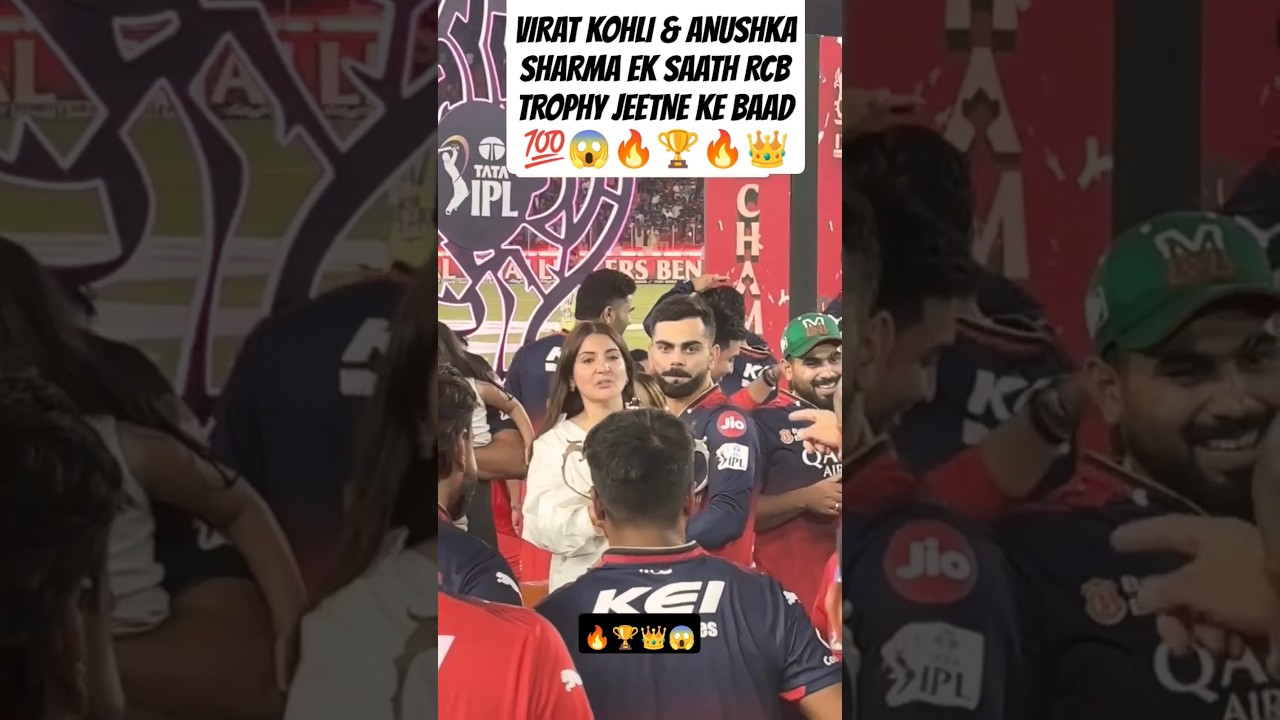 VIRAT KOHLI & ANUSHKA SHARMA RCB TEAM WINS THE IPL 2025 TROPHY ❤️🏆🔥 #shorts