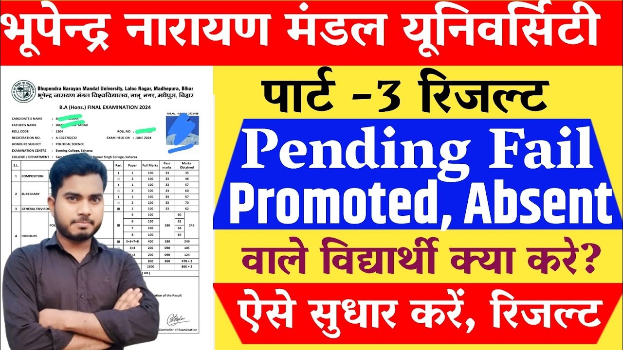 BNMU Part 3 Result Pending Fail Promoted Kya Kare | BNMU Part 3 Result Fail Pending Students Kyakare