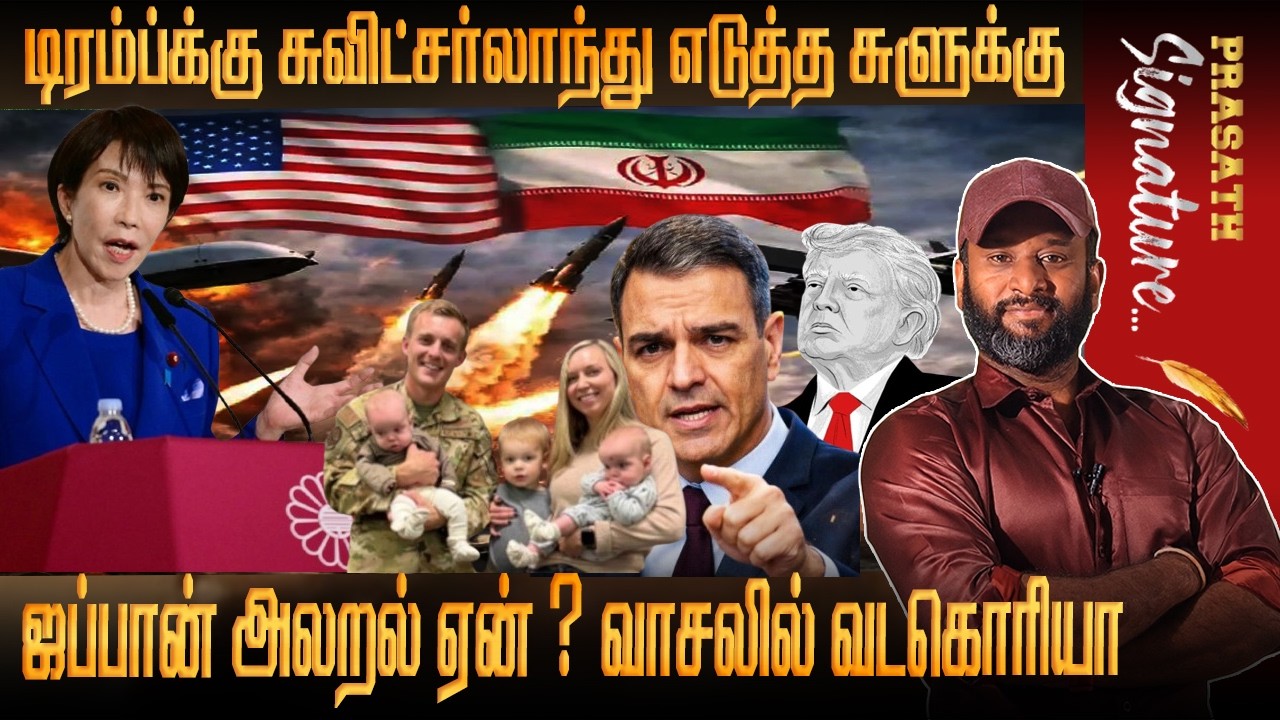 KC135 secrets டிரம்ப்க்கு switzerland எடுத்த சுளுக்கு -Japan அலறல் ஏன்? Northkorea lebanon Iran news
