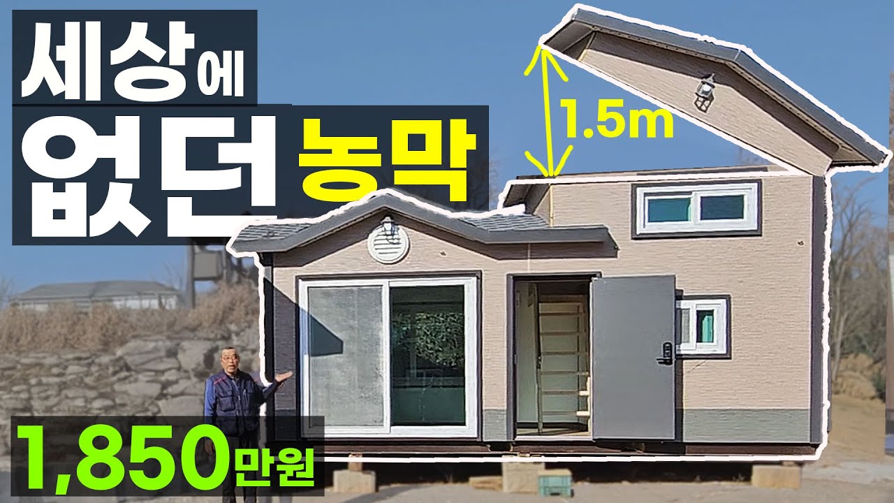 1.5m 높은 복층 다락 2층 주택형 농막 박공형 하부 단열 보강 가성비 체류형 쉼터 이동식주택 소형주택 세컨하우스 전원주택 움직이는집 가나컨테이너