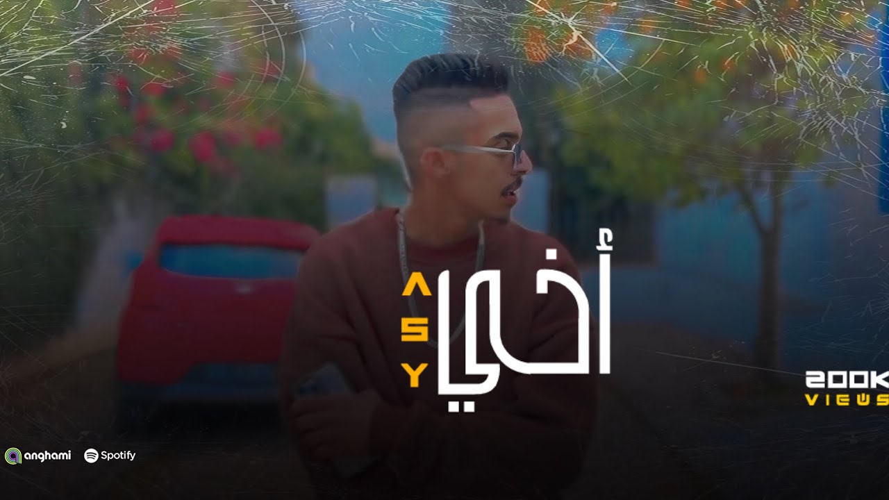 3BSE - A5Y اخي - ( official music video)