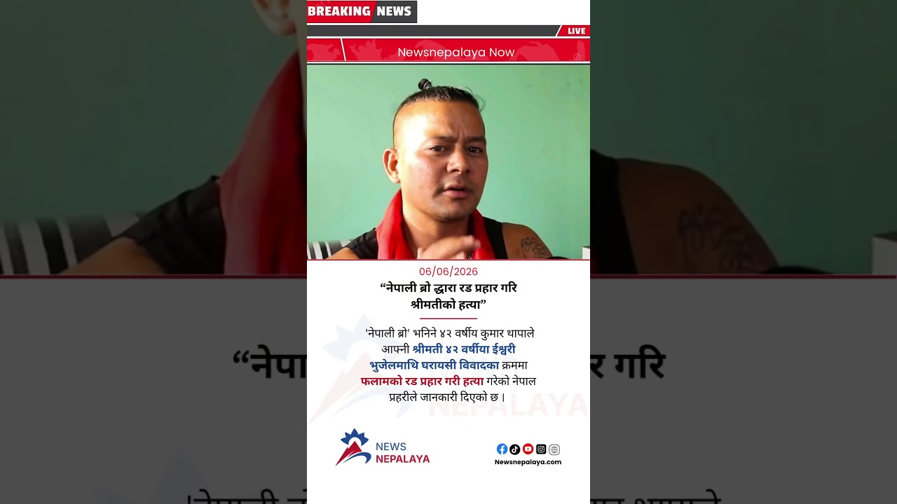 Nepal Police have reported that 42-year-old Kumar Thapa, known as &lsquo;Nepali Bro&rsquo;, killed his wife