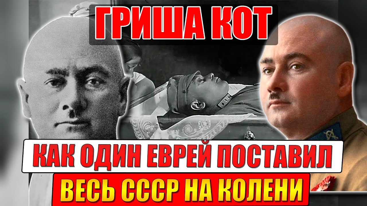 ТРИУМФ ЕВРЕЙСКОГО УМА сделавший Котовского ГЕРОЕМ КРАСНОЙ АРМИИ