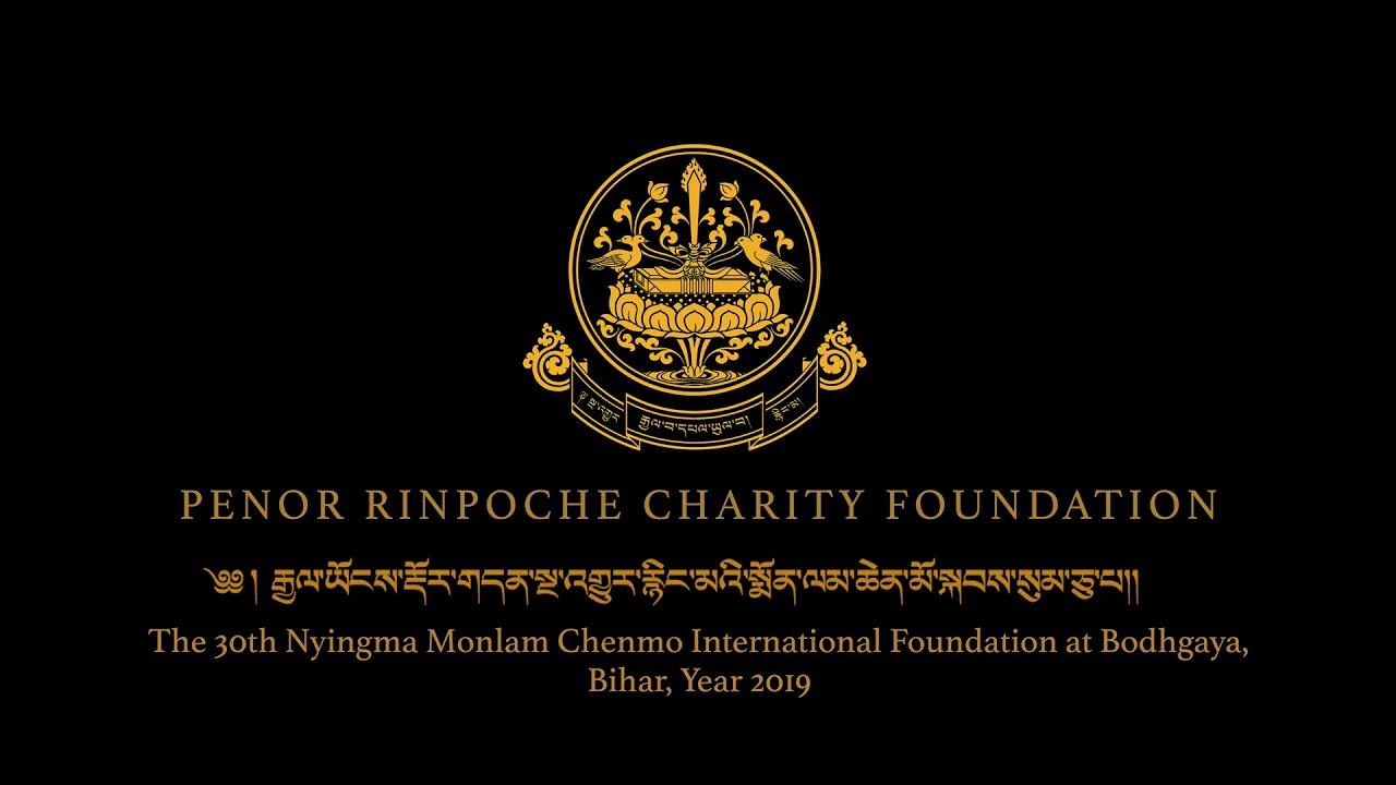 ༈ སྔ་འགྱུར་རྙིང་མའི་སྨོན་ལམ་ཆེན་མོ་སྐབས་སུམ་ཅུ་པ། The 30th Nyingma Monlam Chenmo at Bodhgaya, 2019
