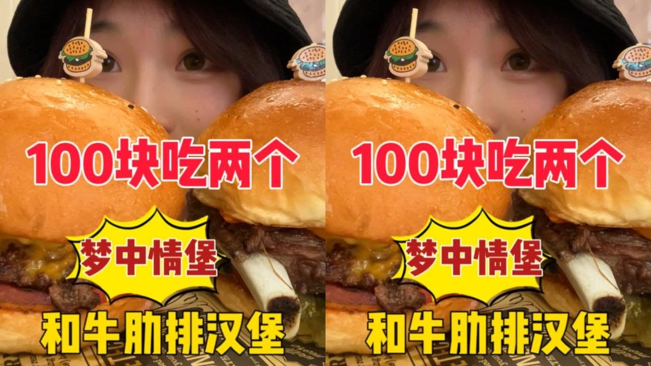100块钱吃两个汉堡，这个肋排汉堡简直是梦中情堡肉排实在太香啦