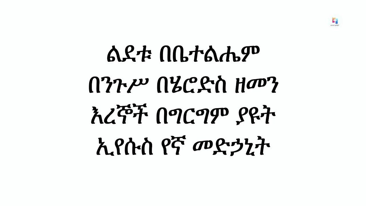 Addis Baptist Church | Rev 3:7-13 | Jan 4 Morning Session