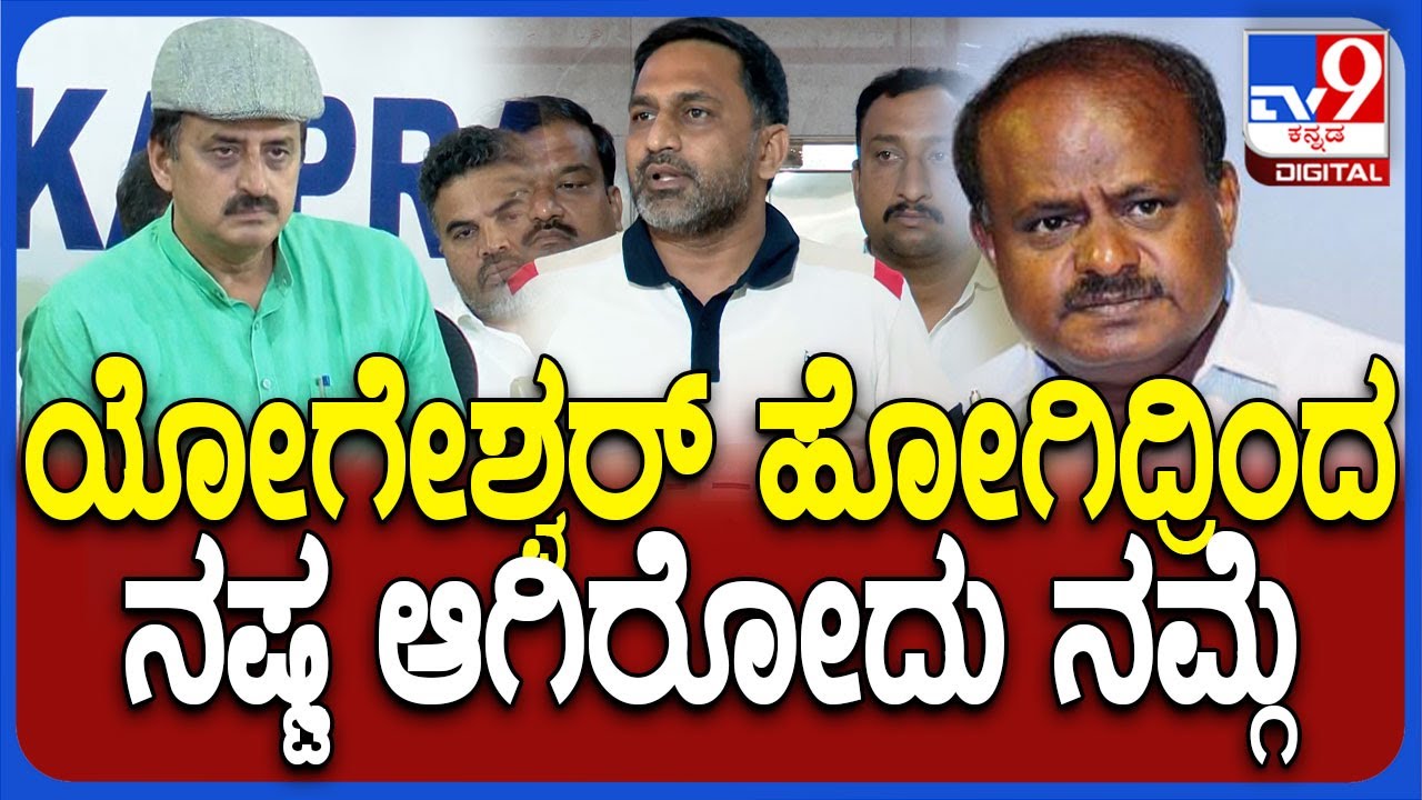 Preetham Gowda On CPY: ಹಳೆ ಮೈಸೂರು ಭಾಗದಲ್ಲಿ ಪಕ್ಷ ಕಟ್ಬೇಕು ಅನ್ನೋದು CPYಹಂಬಲ ಆಗಿತ್ತು| #TV9D