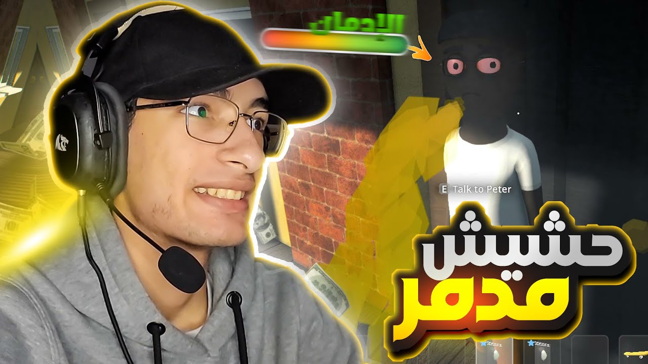 اقوى نوع حشيش في لعبة Schedule 1 ( حشيش قاتل مدمر )