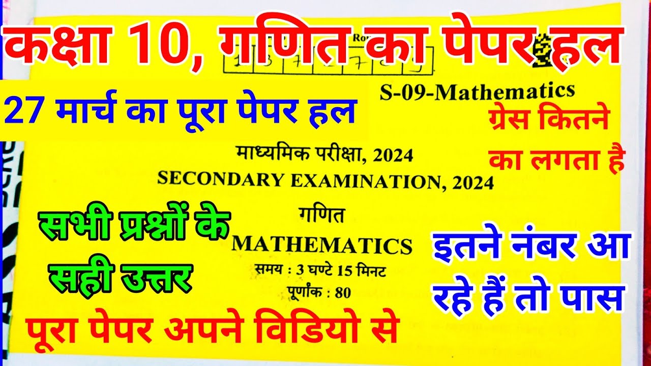 RBSE 10TH MATHS PAPER SOLUTION 27 MARCH 2024 || ANSWER KEY || #ShriRamClasses || कक्षा 10वी गणित ||