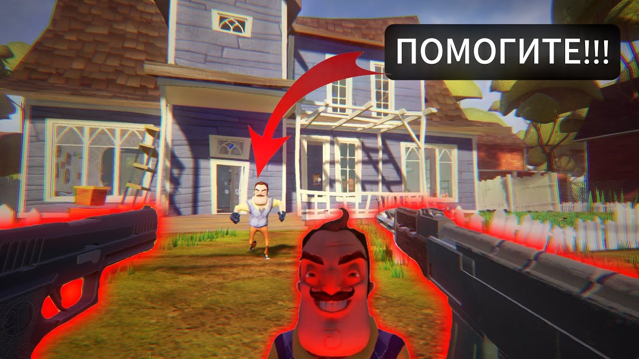НАКАЗАЛ СОСЕДА НОВЫМ ОРУЖИЕМ В ПРИВЕТ СОСЕД ⊳ Hello Neighbor #51
