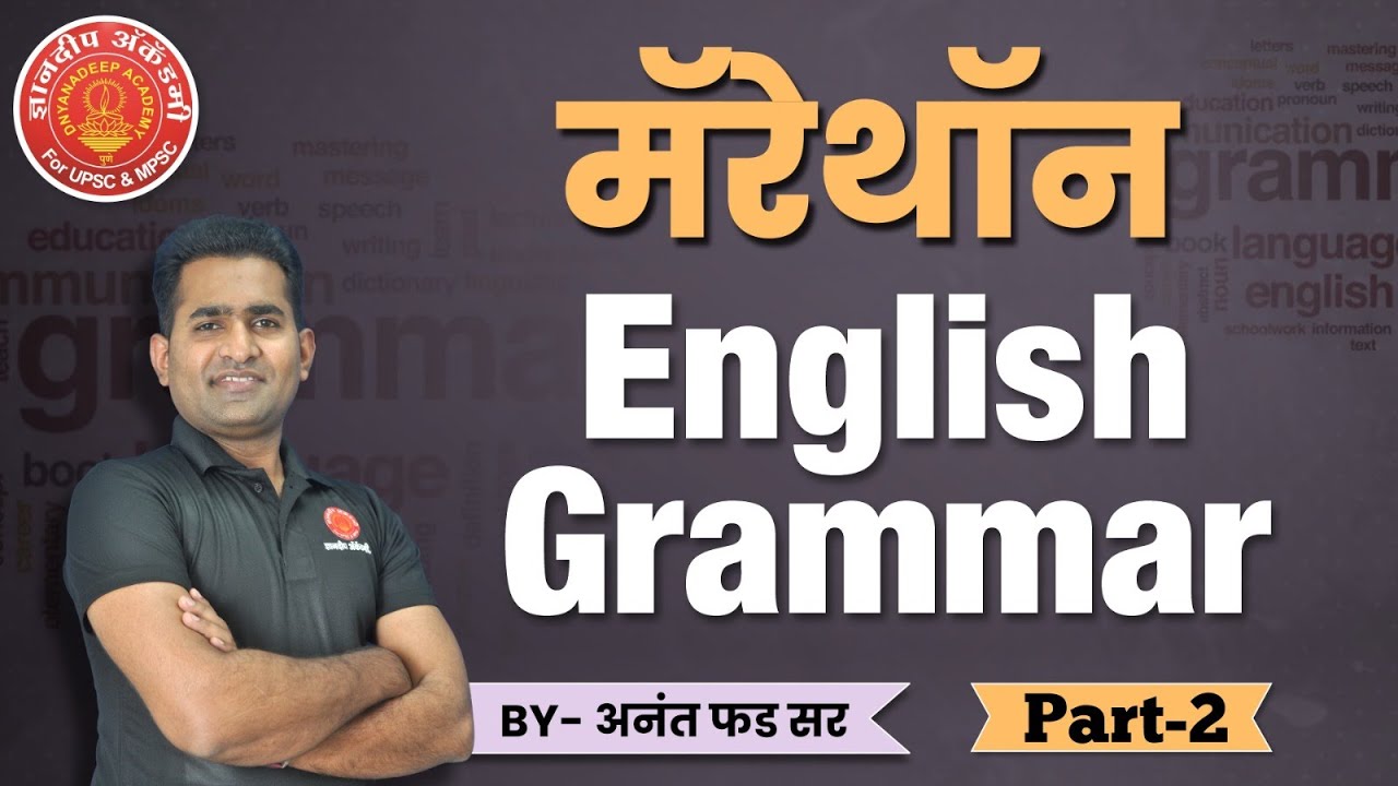 Combine Mains Marathon- English Grammar part-02 #mpsc #combine #success #cutoff #psi #clerk