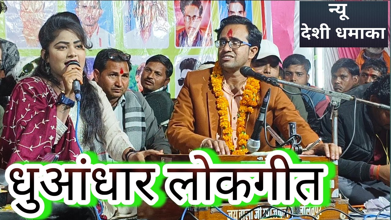 !! पहले पियत रही मठा हमाओ जयसिंग राजा ज्योति कुशवाहा के लोकगीत !! जयसिंग राजा ज्योति कुशवाहा लोकगीत 