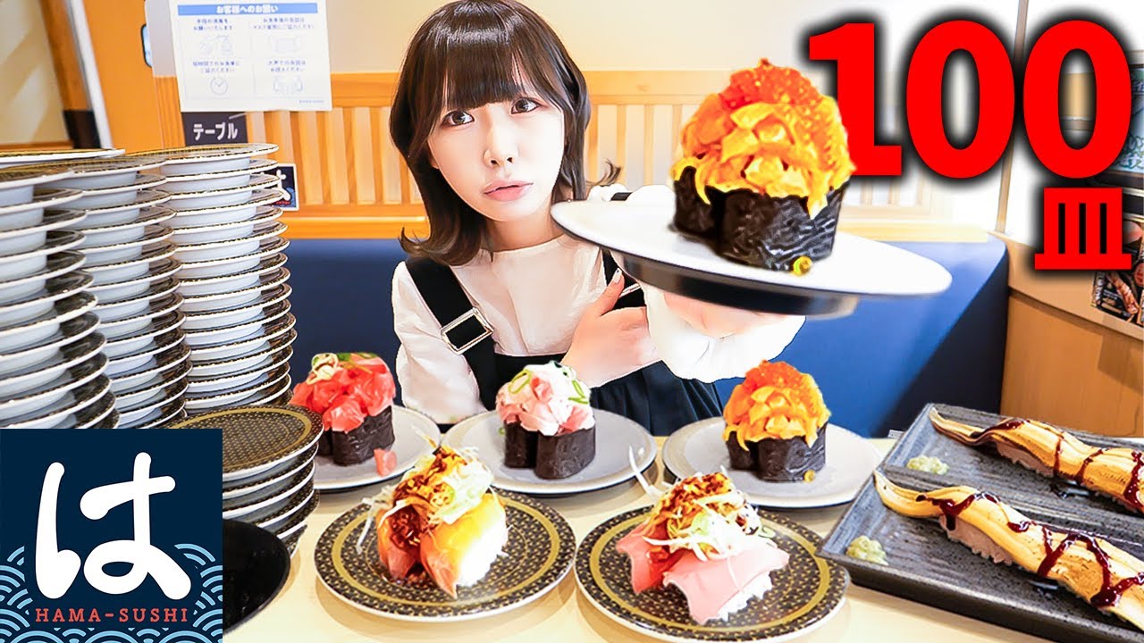 【大食い】はま寿司で100皿食べられるかチャレンジに挑戦【海老原まよい】