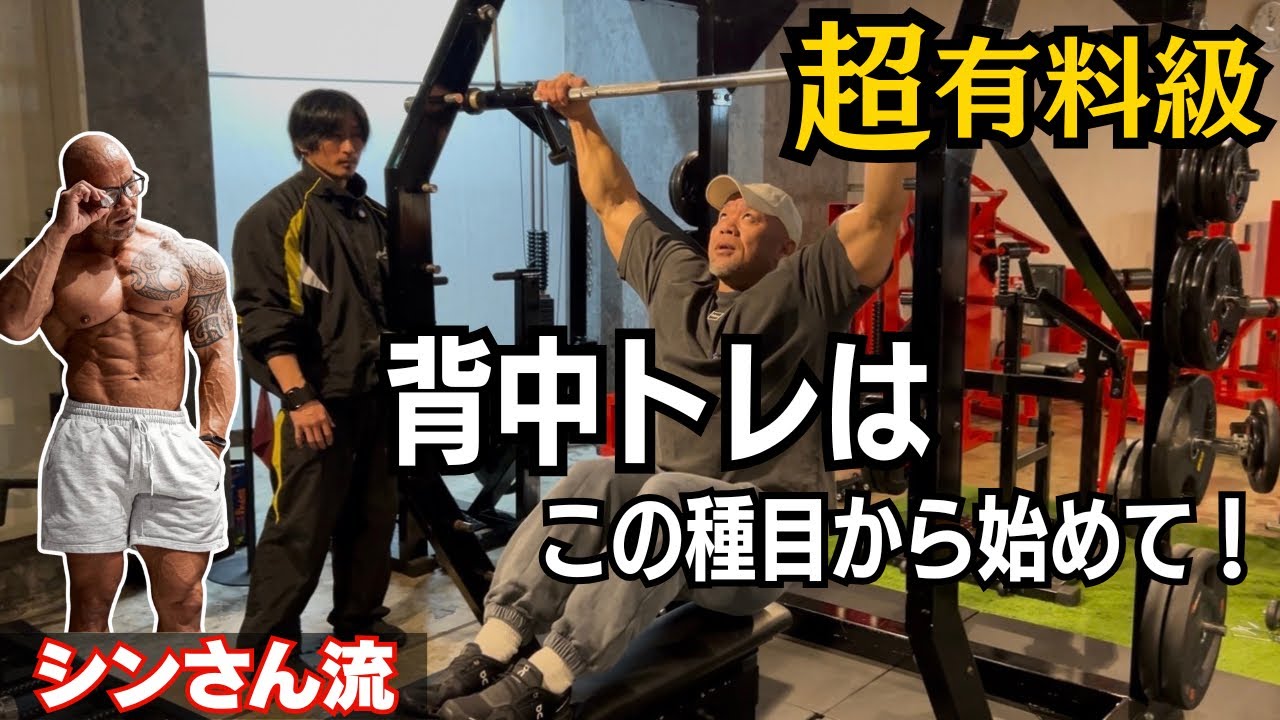 【超有料級】初心者・中級者はここから背中トレを始めてください