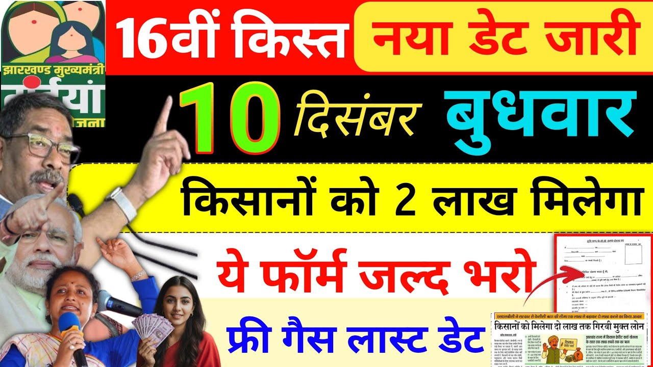 10 दिसंबर | नहीं मिलेगा 2500❌ 2 लाख आयेगा✅ फॉर्म जारी | maiya samman yojana | ration card jharkhand