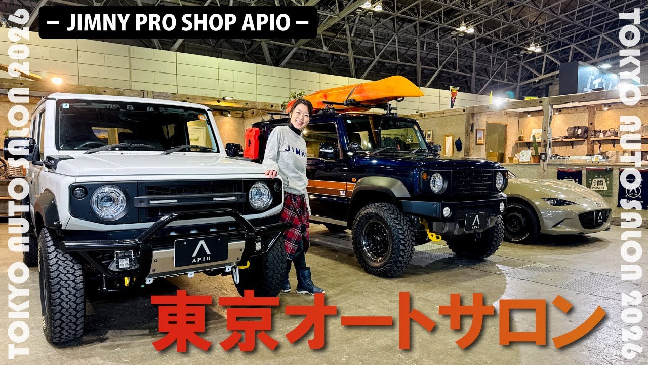 【APIO】TOKYO AUTO SALON 2026 ブースレポート！