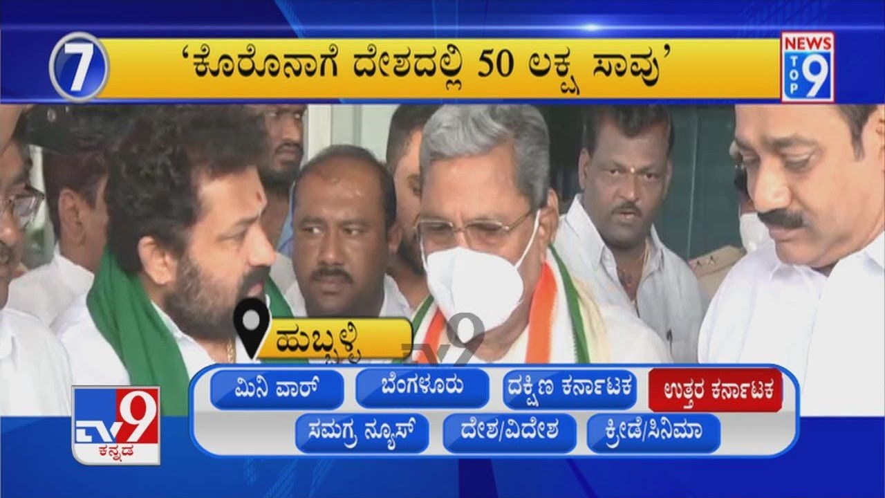 News Top 9: 'Uttara Karnataka' Top Stories Of The Day (22-10-2021)