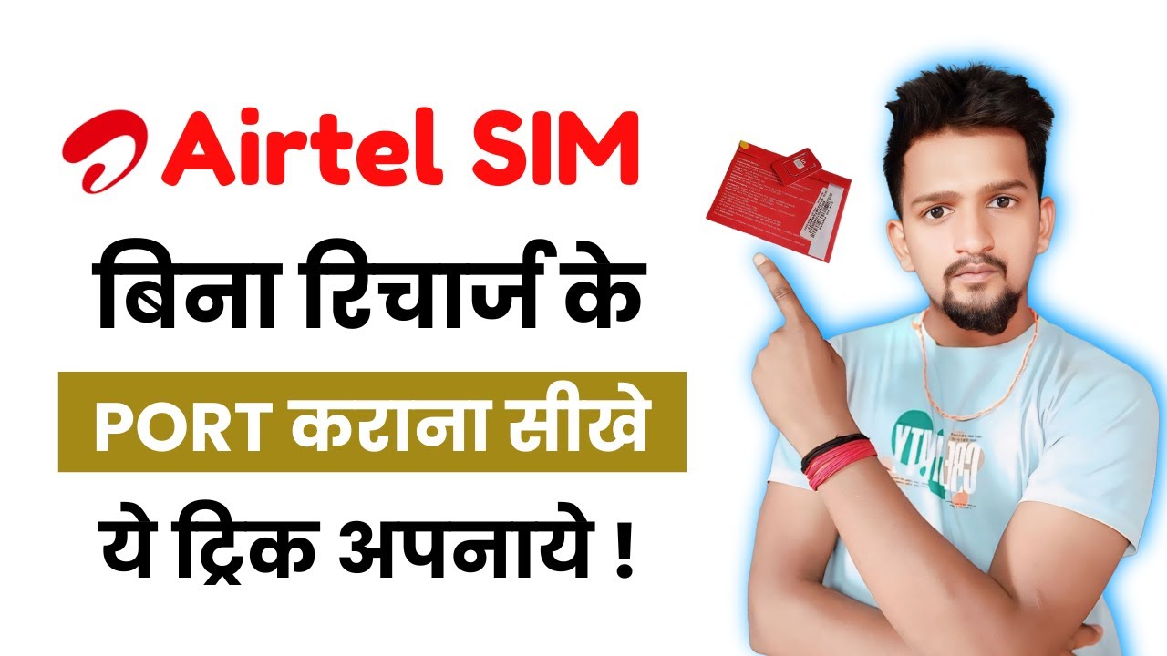 Airtel Sim Bina Recharge Ke Port Kaise Kare | Airel Sim Port Kaise Kare | Airtel Sim Port Code