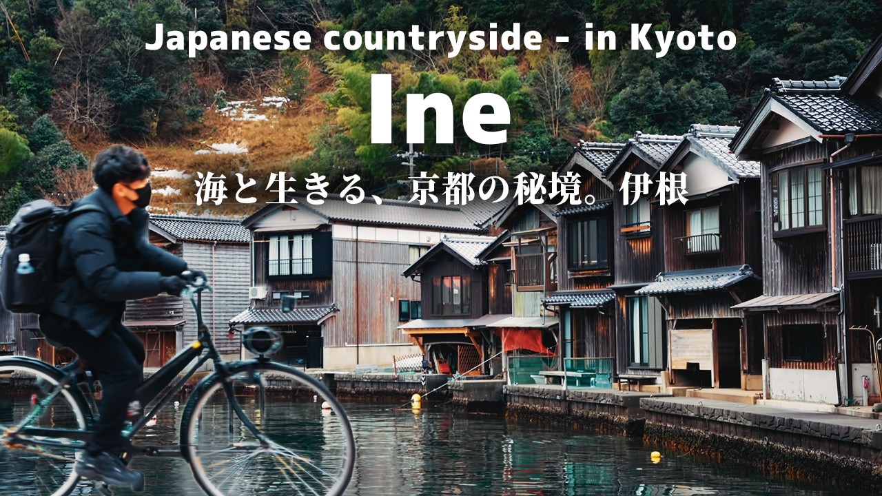 【京都】1泊2日で過ごす日本の秘境/天橋立→伊根の舟屋