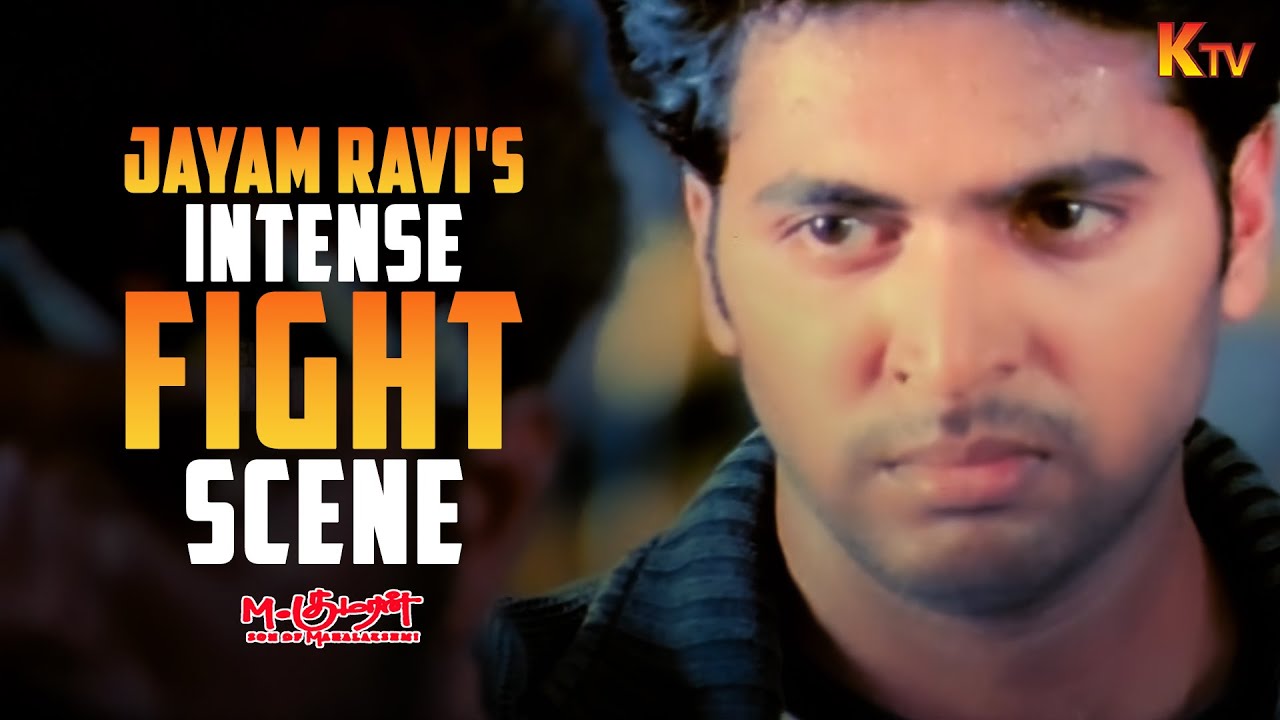 உனக்கு Kick Boxing தெரியுமா..! M.Kumaran Son Of Mahalakshmi Scenes | Ravi Mohan | Vivek | Asin | KTV