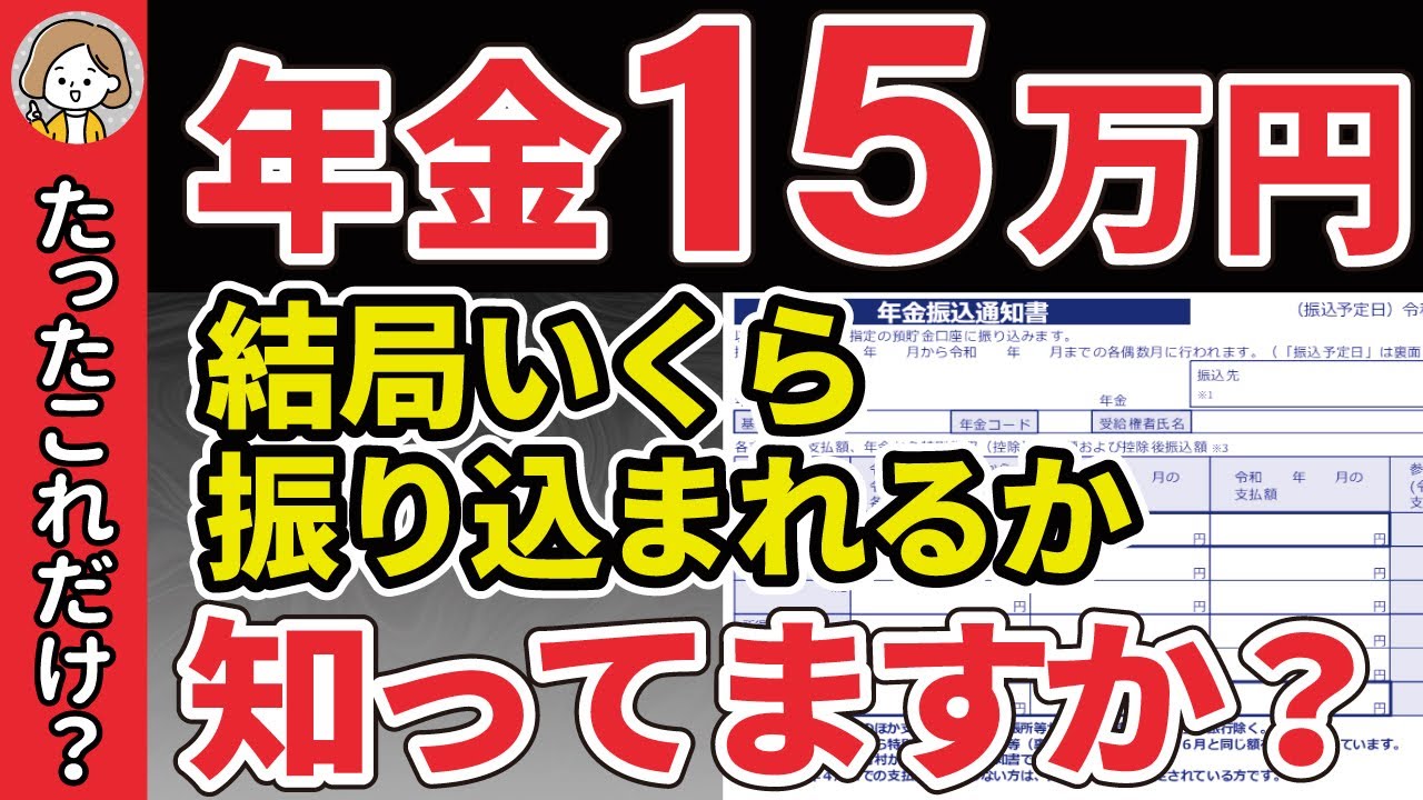 年金月15万円から税金と社会保険料がこんなに天引きされるの⁉