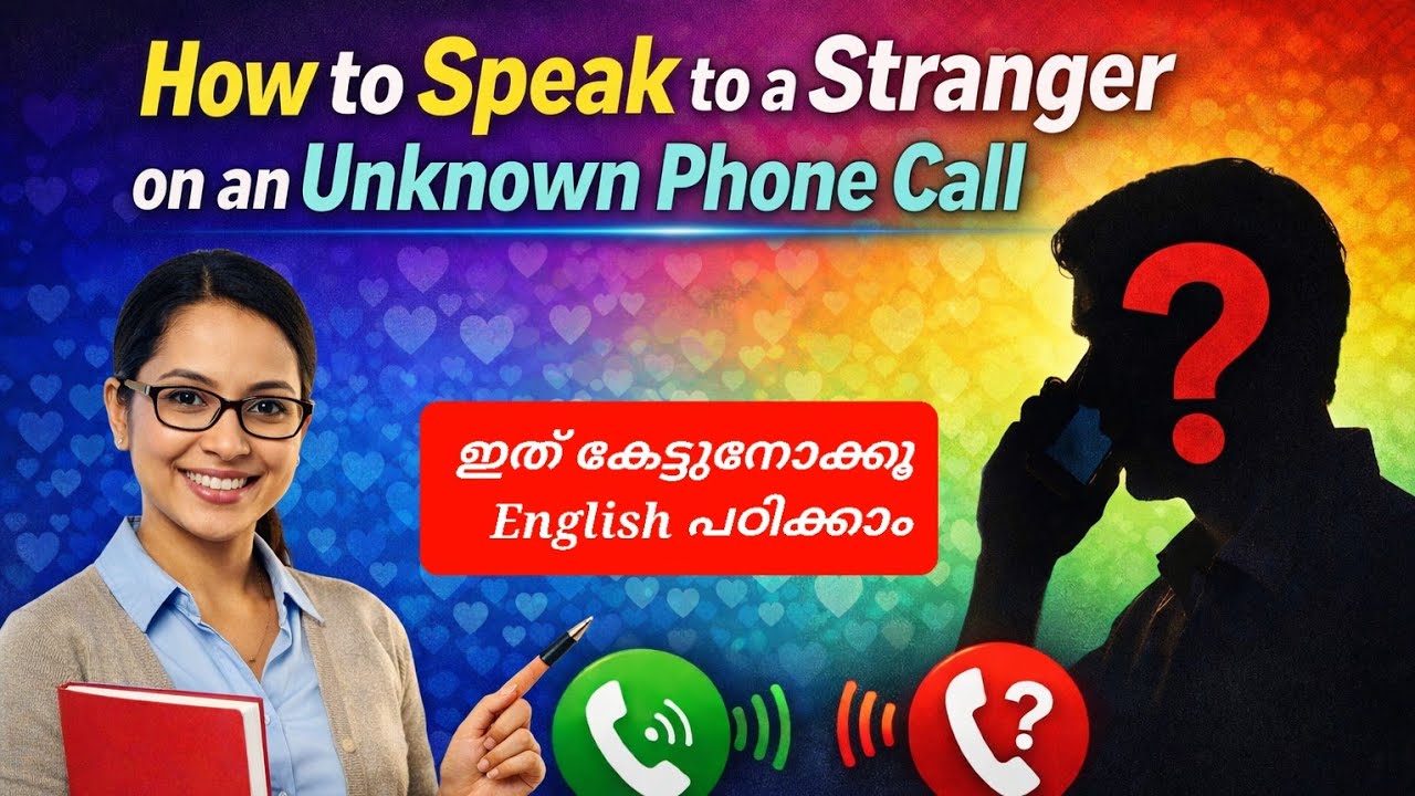 അറിയാത്ത നമ്പറിൽ നിന്ന് CALL വന്നാൽ ധൈര്യമായി സംസാരിക്കാം 
