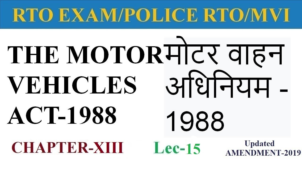 Lec-15 | Motor Vehicles Act-1988| CHAPTER- 13 | OFFENCES, PENALTIES AND PROCEDURE | RTO Exam | MVI