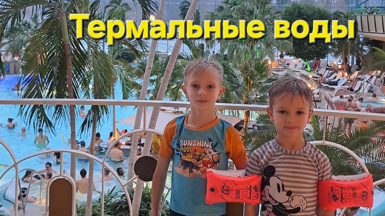 Термальные воды, 🌴 Курортный городок,  Bad Wörishofen 