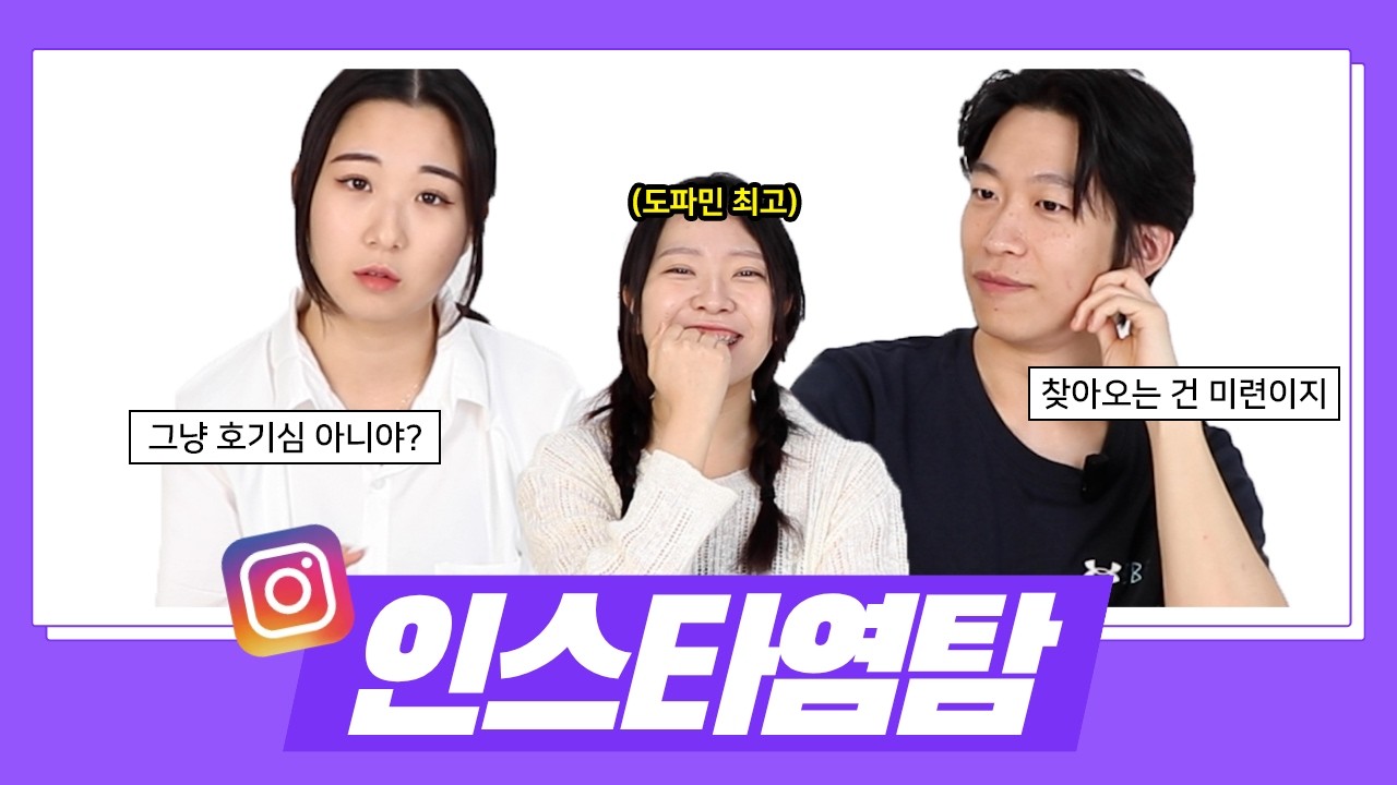 인스타 염탐은 무조건 미련이지? [커뮤니티 42]