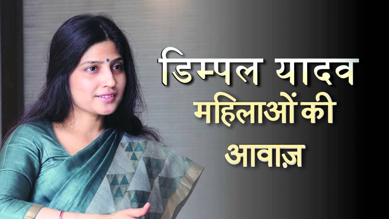 Dimple Yadav, Wife of Akhilesh Yadav - PROFILE