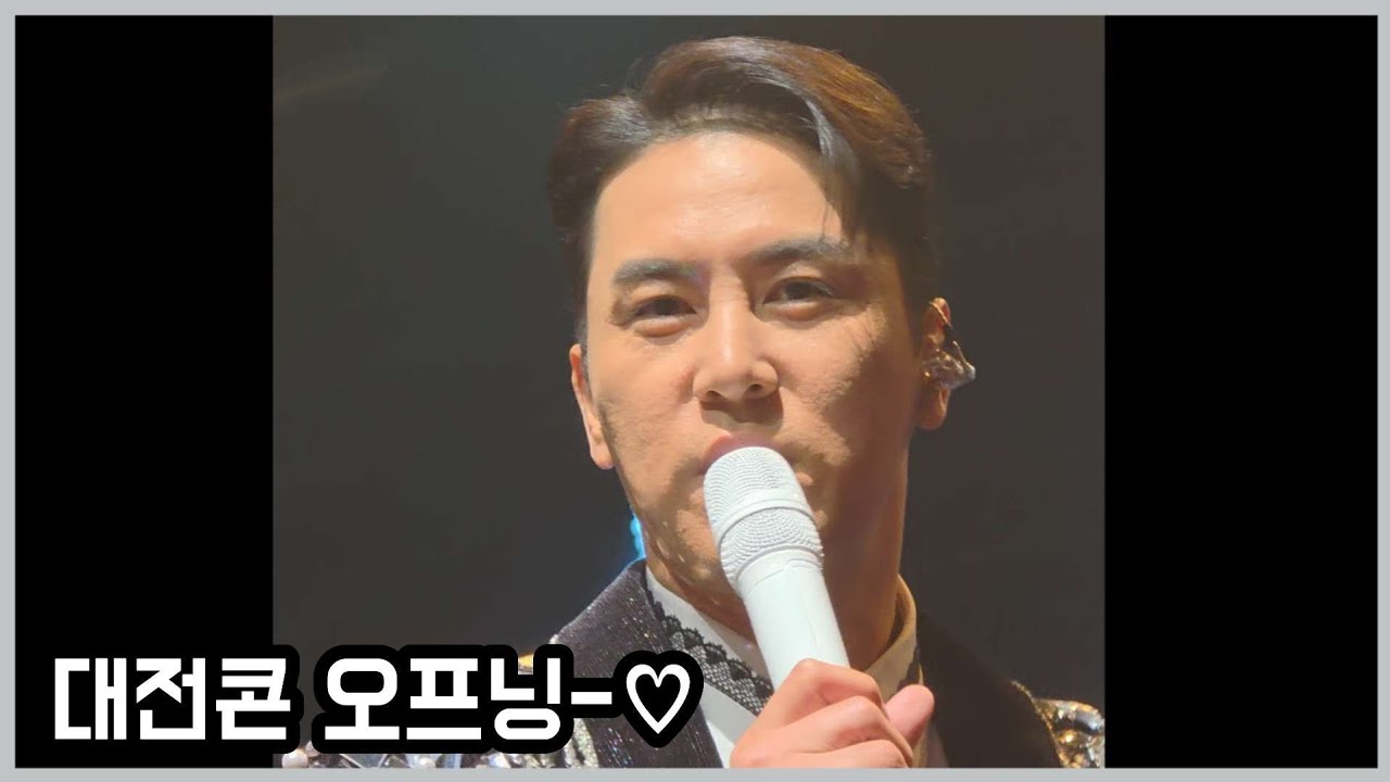 😘 민트 보고싶어 죽겠다는 대전콘 오프닝~♡ #장민호 #전국투어콘서트 #호시절:9.11Mhz'-대전 #충남대학교 _정심화홀 #260207